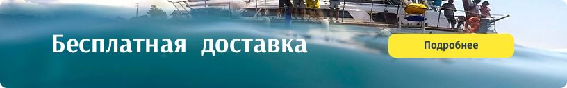 Бесплатная доставка